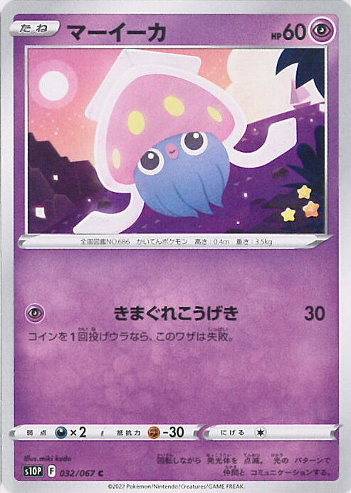 ポケモンカード マーイーカ 664枚 まとめ売り 楽天市場】マーイーカ ポケモンカードの通販