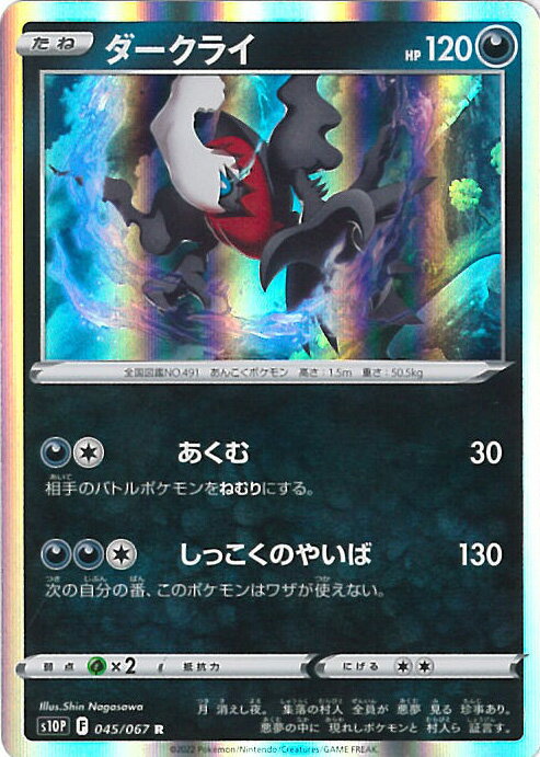 楽天市場】ポケモン カード ダークライexの通販 楽天市場】ポケモン カード ダークライexの通販