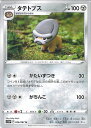 【中古】ポケモンカードゲーム タテトプス 【S10P 046 / 067 U】 拡張パック スペースジャグラー シングルカード