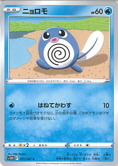 【中古】ポケモンカードゲーム ニ