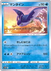 【中古】ポケモンカードゲーム マンタイン 【S10D 014 / 067 C】 拡張パック タイムゲイザー シングルカード