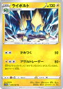 【中古】ポケモンカードゲーム ライボルト 【S10D 020 / 067 U】 拡張パック タイムゲイザー シングルカード