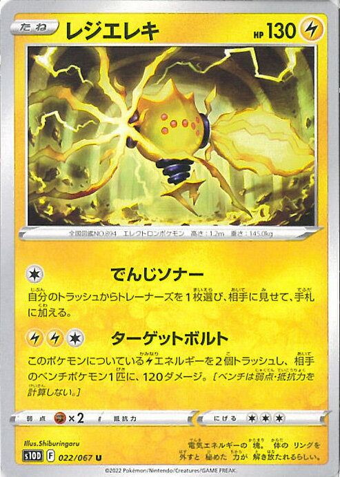 【中古】ポケモンカードゲーム レジエレキ 【S10D 022 / 067 U】 拡張パック タイムゲイザー シングルカードのサムネイル