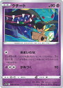 【中古】ポケモンカードゲーム クチート 【S10D 024 / 067 C】 拡張パック タイムゲイザー シングルカード