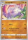 【中古】ポケモンカードゲーム コジョンド 【S10D 038 / 067 C】 拡張パック タイムゲイザー シングルカード