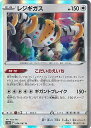 【中古】ポケモンカードゲーム レジギガス 【S10D 054 / 067 R】 拡張パック タイムゲイザー シングルカード