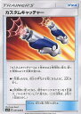 【中古】ポケモンカードゲーム カスタムキャッチャー（Bランク） 【SM7a 047 / 060 C】 強化拡張パック 迅雷スパーク シングルカード