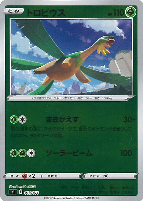 【中古】ポケモンカードゲーム トロピウス ミラーカード 【SI 013 / 414 -】 スタートデッキ100 シングルカード