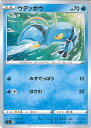 【中古】ポケモンカードゲーム ウデッポウ 【SI 108 / 414 -】 スタートデッキ100 シングルカード