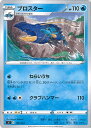 【中古】ポケモンカードゲーム ブロスター 【SI 109 / 414 -】 スタートデッキ100 シングルカード