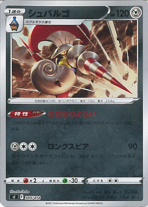 【中古】ポケモンカードゲーム シュバルゴ ミラーカード 【SI 305 / 414 -】 スタートデッキ100 シングルカード