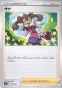 【中古】ポケモンカードゲーム サナ Bランク 【SI 395 / 414 -】 スタートデッキ100 シングルカード