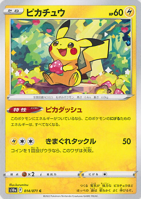 【中古】ポケモンカードゲーム ピカチュウ（Aランク） 【S10a 014 / 071 C】 強化拡張パック ダークファンタズマ シングルカード