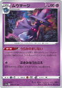 【中古】ポケモンカードゲーム ムウマージ 【S10a 026 / 071 U】 強化拡張パック ダークファンタズマ シングルカード