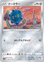 【中古】ポケモンカードゲーム ドーミラー ミラーカード 【S10a 051 / 071 C】 強化拡張パック ダークファンタズマ シングルカード