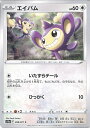 【中古】ポケモンカードゲーム エイパム ミラーカード 【S10a 059 / 071 C】 強化拡張パック ダークファンタズマ シングルカード