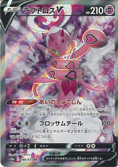 安いラブトロス ポケモンカードゲームの通販商品を比較 安いラブトロス ポケモンカードゲームの通販商品を比較