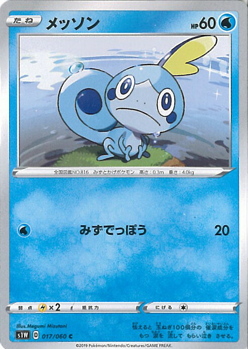 【中古】ポケモンカードゲーム メ