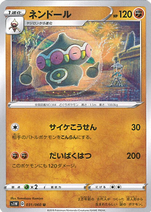 【中古】ポケモンカードゲーム ネンドール（Cランク） 【S1W 031 / 060 U】 拡張パック ソード シング..