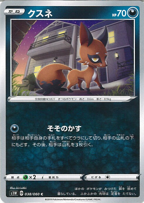 【中古】ポケモンカードゲーム クスネ（Bランク） 【S1W 038 / 060 C】 拡張パック ソード シングルカ..