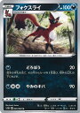 【中古】ポケモンカードゲーム フォクスライ(Bランク) 【S1W 039 / 060 U】 拡張パック ソード シングルカード