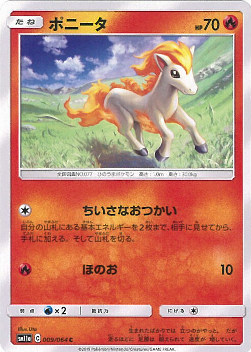 【中古】ポケモンカードゲーム ポ