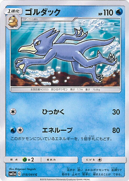 【中古】ポケモンカードゲーム ゴ