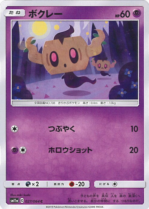 【中古】ポケモンカードゲーム ボ