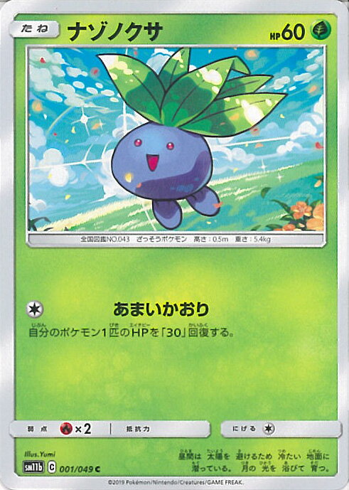 【中古】ポケモンカードゲーム ナ