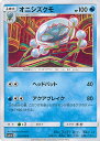 【中古】ポケモンカードゲーム オニシズクモ（Aランク） 【SM11b 015 / 049 C】 強化拡張パック ドリームリーグ シングルカード