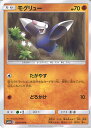 【中古】ポケモンカードゲーム モグリュー（Aランク） 【SM11b 030 / 049 C】 強化拡張パック ドリームリーグ シングルカード