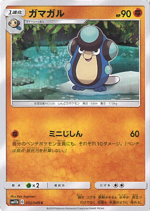 【中古】ポケモンカードゲーム ガマガル 【SM11b 032 / 049 C】 強化拡張パック ドリームリーグ シングルカード