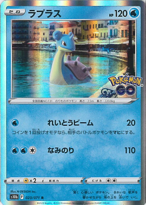 【中古】ポケモンカードゲーム ラプラス 【S10b 023 / 071 R】 強化拡張パック Pokemon GO シングルカード