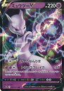 【中古】ポケモンカードゲーム ミュウツーV 【S10b 030 / 071 RR】 強化拡張パック Pokemon GO シングルカード