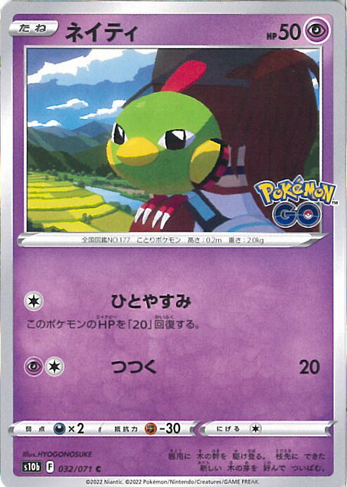 【中古】ポケモンカードゲーム ネイティ 【S10b 032 / 071 C】 強化拡張パック Pokemon GO シングルカ..