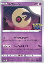 【中古】ポケモンカードゲーム ルナトーン 【S10b 034 / 071 U】 強化拡張パック Pokemon GO シングルカード