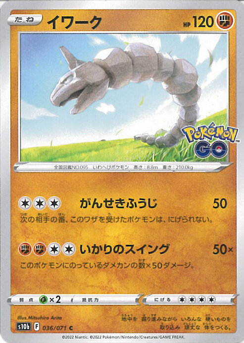 【中古】ポケモンカードゲーム イワーク 【S10b 036 / 071 C】 強化拡張パック Pokemon GO シングルカード