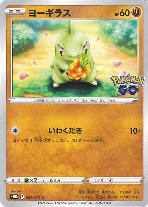 【中古】ポケモンカードゲーム ヨーギラス 【S10b 037 / 071 C】 強化拡張パック Pokemon GO シングルカード