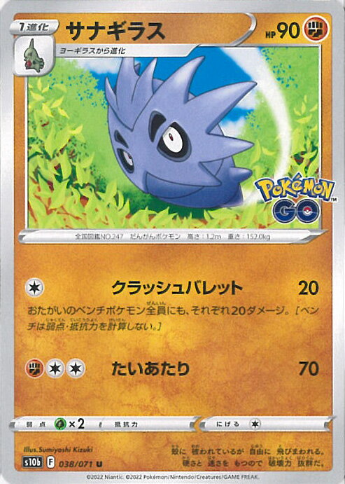 【中古】ポケモンカードゲーム サナギラス 【S10b 038 / 071 U】 強化拡張パック Pokemon GO シングルカード