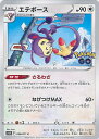 【中古】ポケモンカードゲーム エテボース 【S10b 058 / 071 C】 強化拡張パック Pokemon GO シングルカード