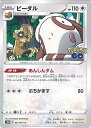 【中古】ポケモンカードゲーム ビーダル 【S10b 061 / 071 C】 強化拡張パック Pokemon GO シングルカード