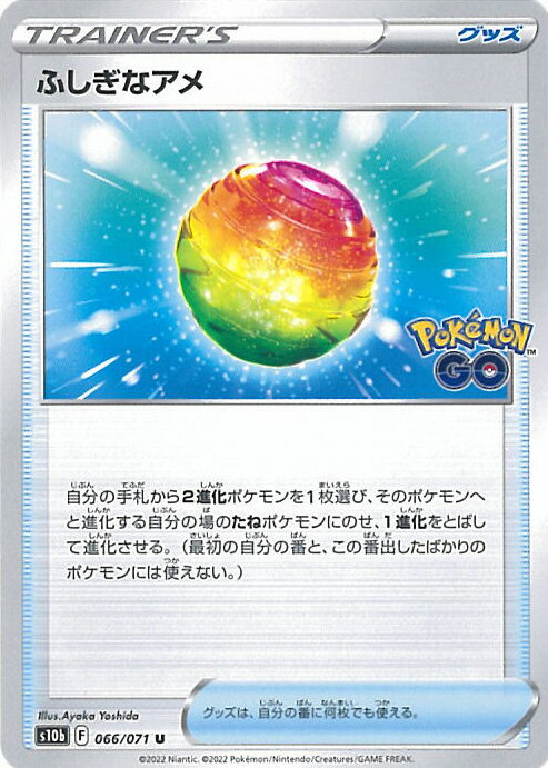 【中古】ポケモンカードゲーム ふしぎなアメ 【S10b 066 / 071 U】 強化拡張パック Pokemon GO シングルカード