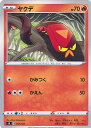 【中古】ポケモンカードゲーム ヤクデ(Aランク) 【SD 017 / 127 -】 Vスタートデッキ シングルカード