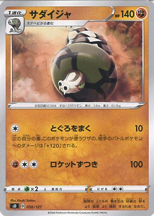 【中古】ポケモンカードゲーム サ