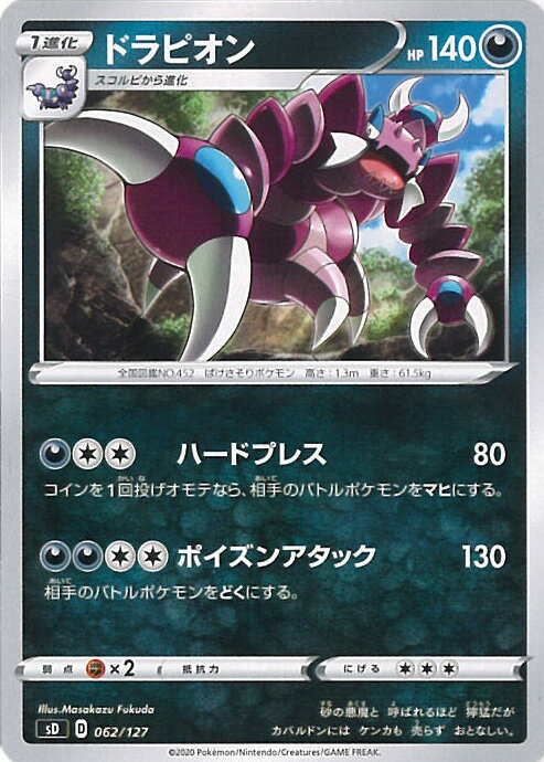 šۥݥ󥫡ɥ ɥԥB󥯡 SD 062 / 127 - Vȥǥå 󥰥륫