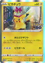 【中古】ポケモンカードゲーム ピカチュウ 【PR 272 / S-P -】 Pokemon GO カードファイルセット付属 シングルカード