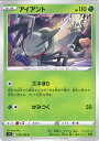 【中古】ポケモンカードゲーム アイアント 【S11 010 / 100 C】 拡張パック ロストアビス シングルカード