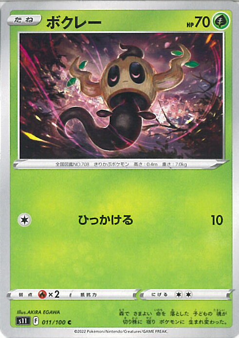 【中古】ポケモンカードゲーム ボ