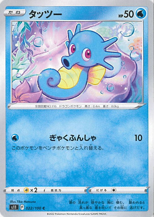 【中古】ポケモンカードゲーム タ