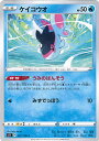 【中古】ポケモンカードゲーム ケイコウオ 【S11 027 / 100 C】 拡張パック ロストアビス シングルカード